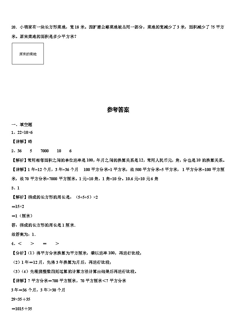 英吉沙县2023届三下数学期末统考模拟试题含解析第3页