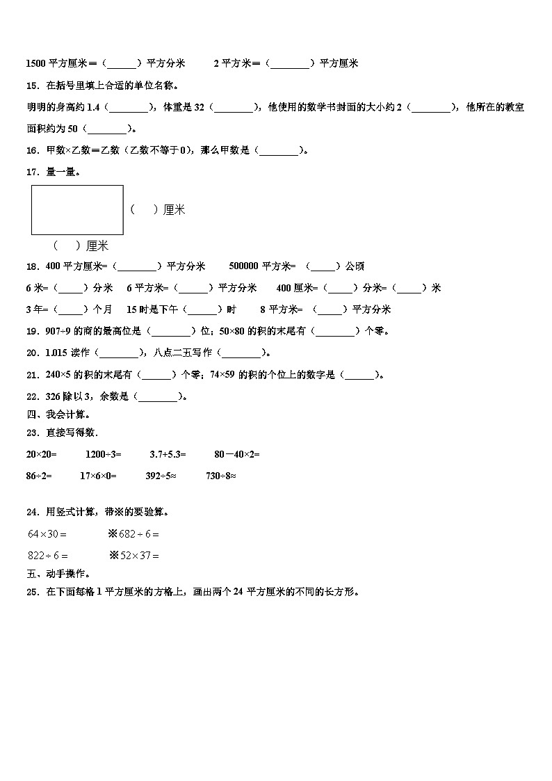 舟山市定普陀区2022-2023学年数学三下期末综合测试模拟试题含解析02