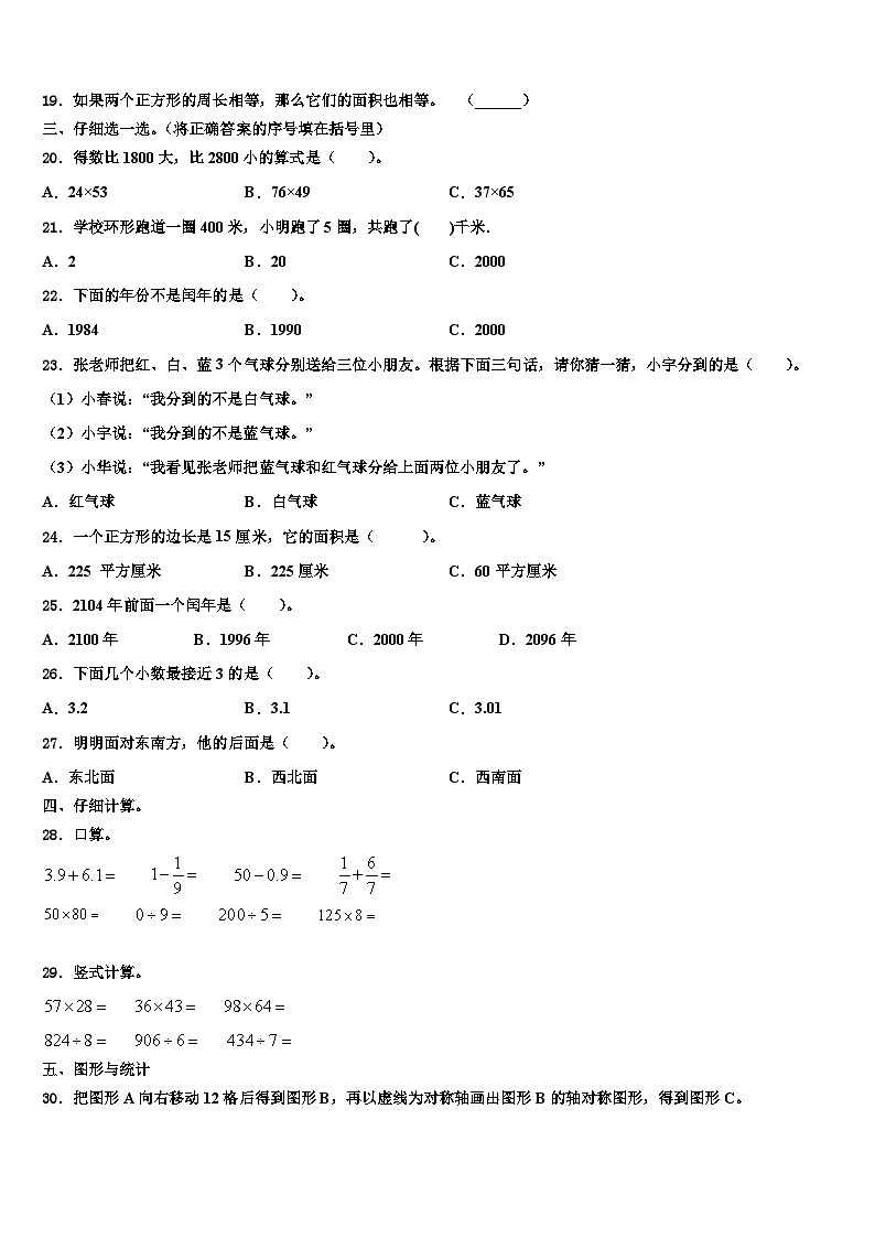 肇庆市高要市2022-2023学年三下数学期末检测模拟试题含解析02