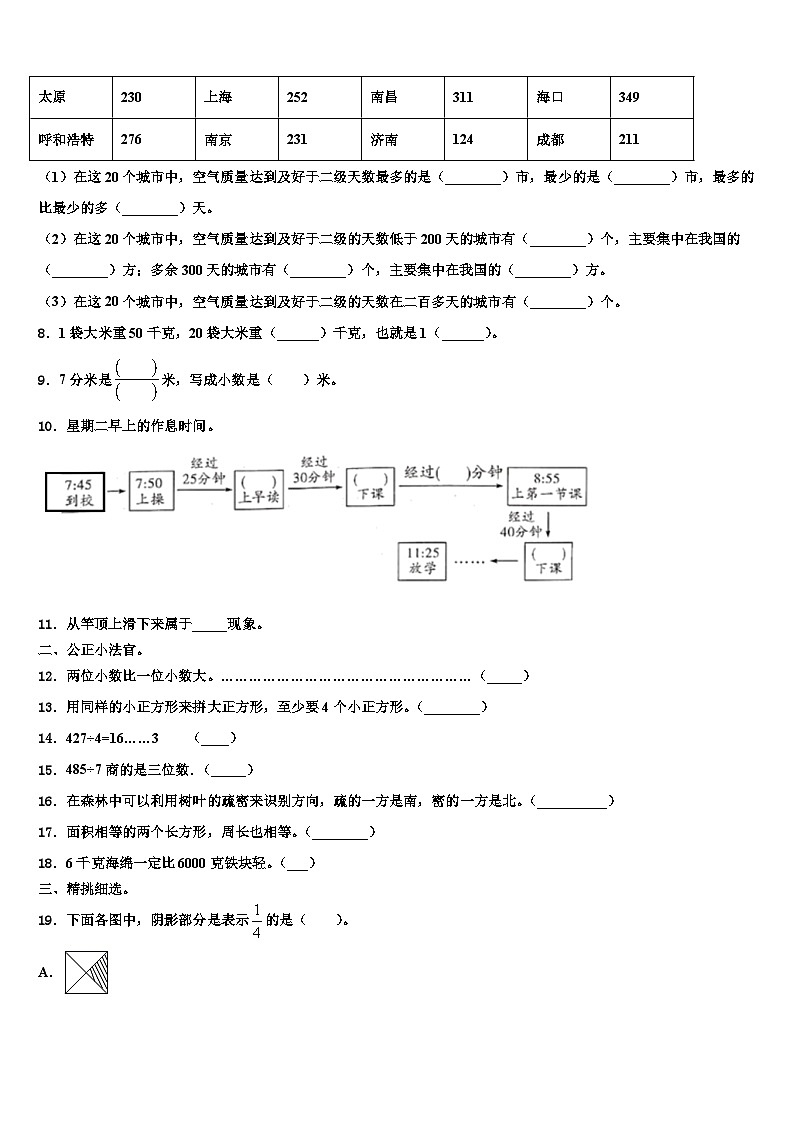 营口市盖州市2023年数学三下期末检测模拟试题含解析第2页