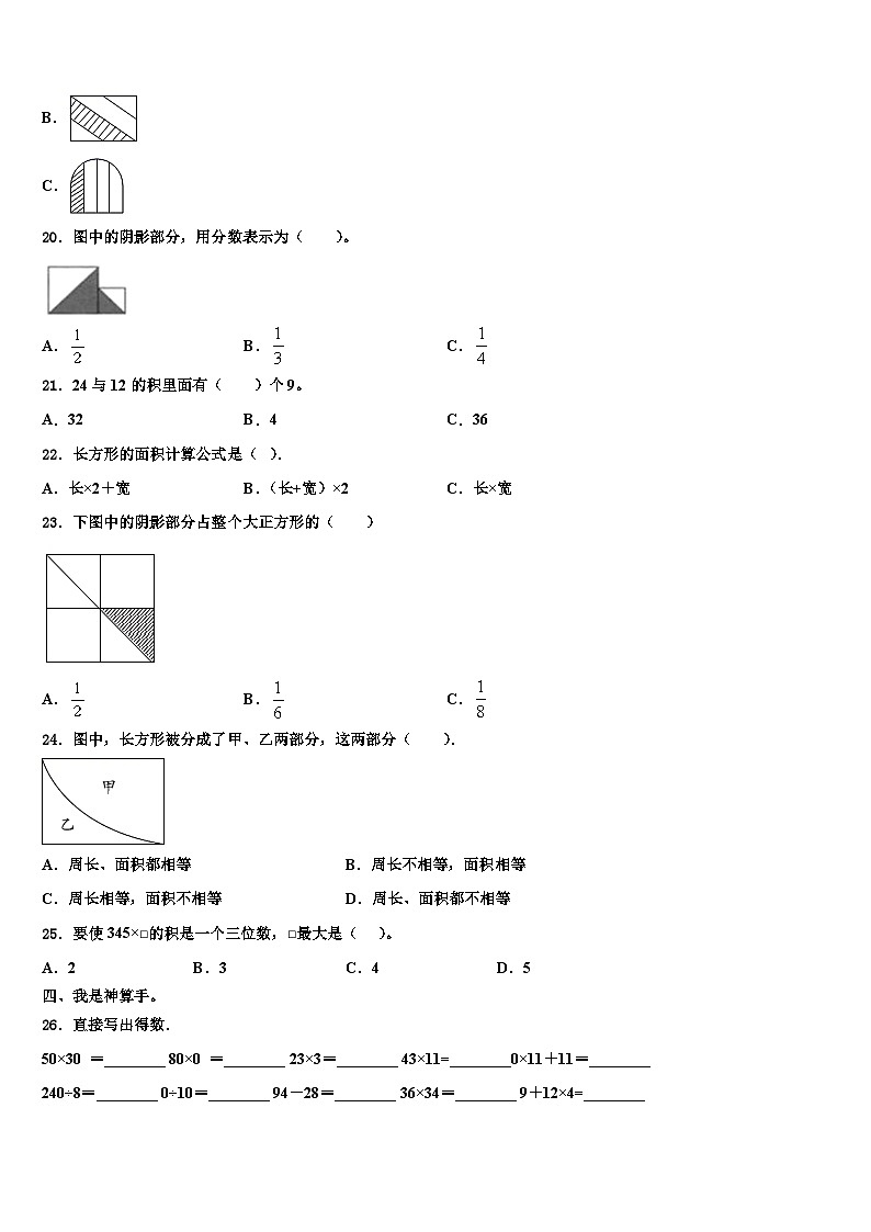 营口市盖州市2023年数学三下期末检测模拟试题含解析第3页