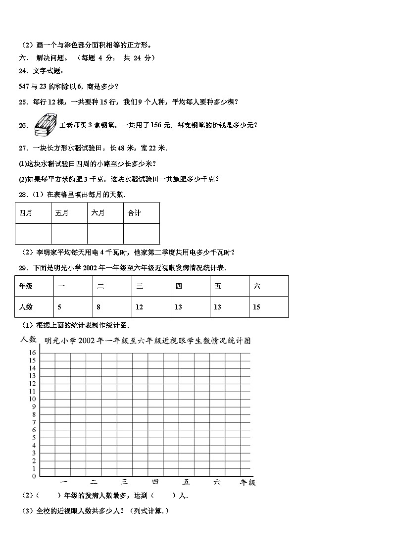 自流井区2023年三年级数学第二学期期末学业质量监测模拟试题含解析第3页