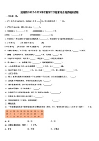 翼城县2022-2023学年数学三下期末综合测试模拟试题含解析