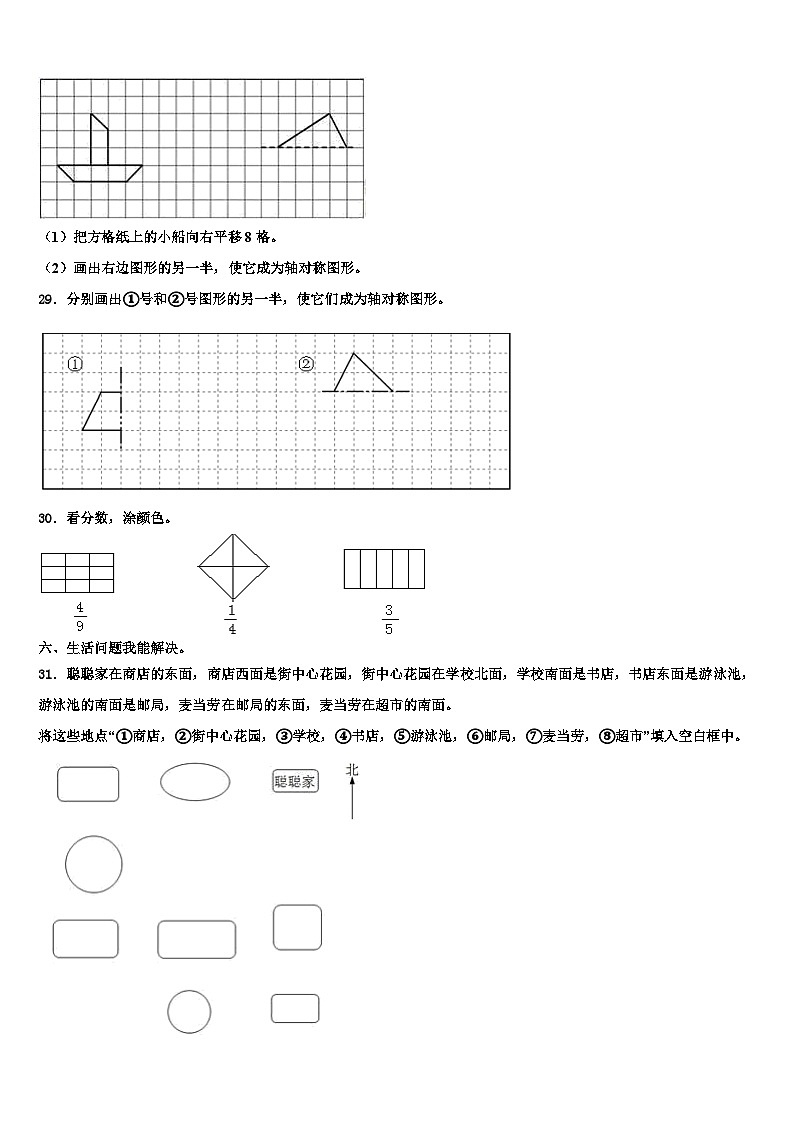 翼城县2022-2023学年数学三下期末综合测试模拟试题含解析03