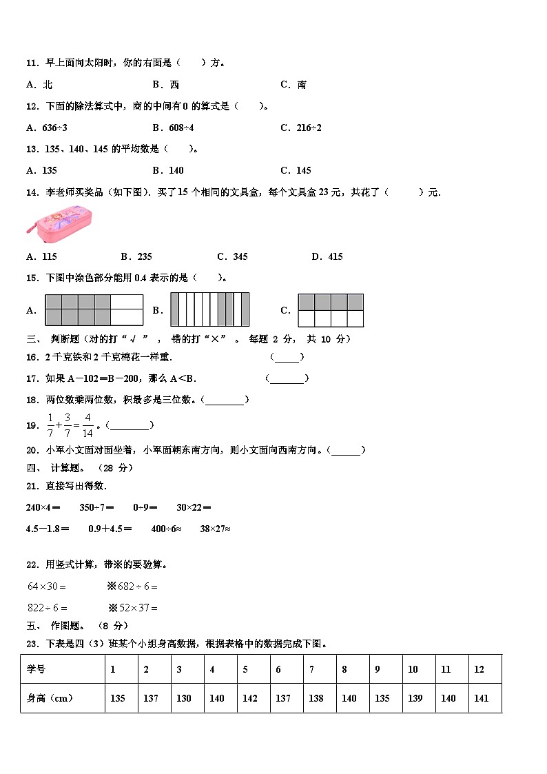 襄樊市襄阳区2023届三年级数学第二学期期末达标检测模拟试题含解析第2页