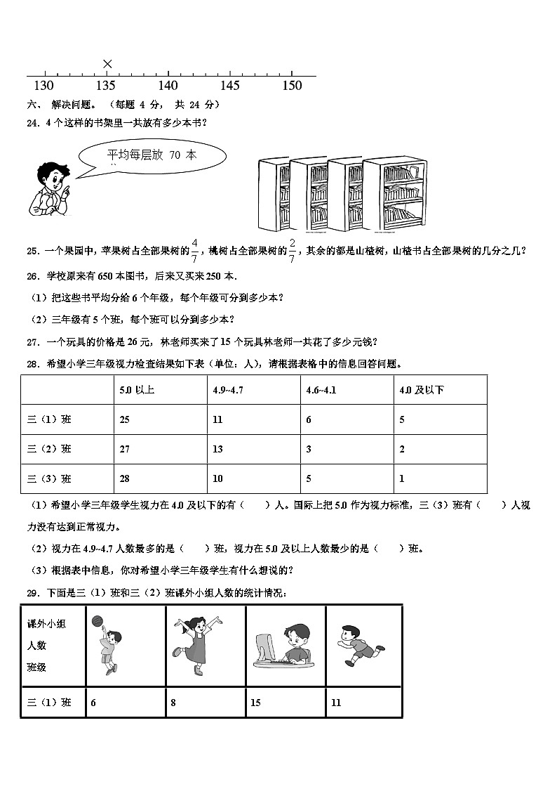 襄樊市襄阳区2023届三年级数学第二学期期末达标检测模拟试题含解析第3页