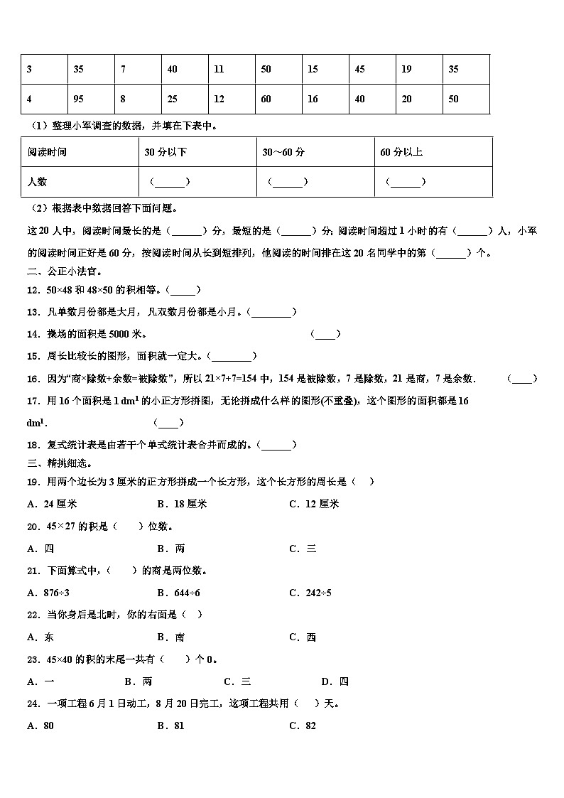 贞丰县2023年数学三下期末达标检测试题含解析第2页