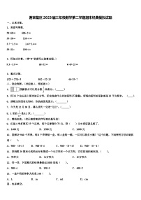 谢家集区2023届三年级数学第二学期期末经典模拟试题含解析