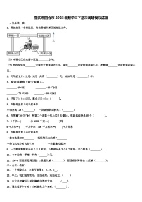 肇庆市四会市2023年数学三下期末调研模拟试题含解析