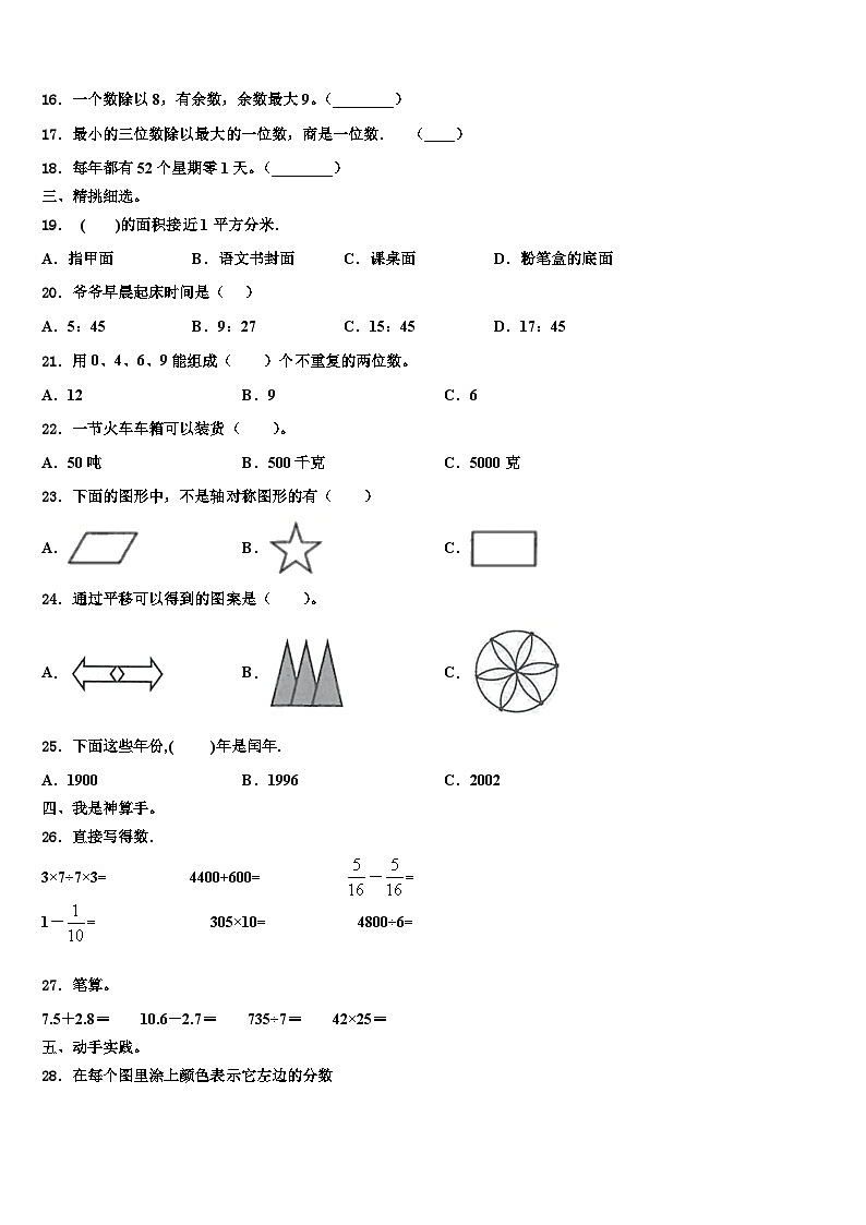 肇庆市四会市2023年数学三下期末调研模拟试题含解析02