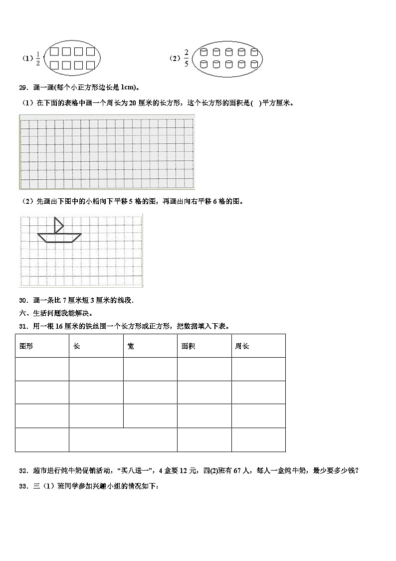 肇庆市四会市2023年数学三下期末调研模拟试题含解析03