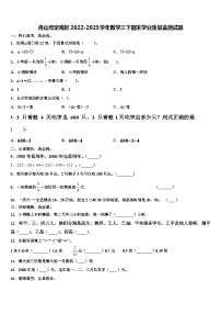 舟山市定海区2022-2023学年数学三下期末学业质量监测试题含解析