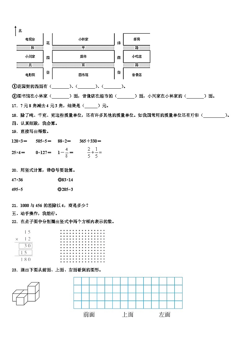 舟山市定海区2022-2023学年数学三下期末学业质量监测试题含解析第2页