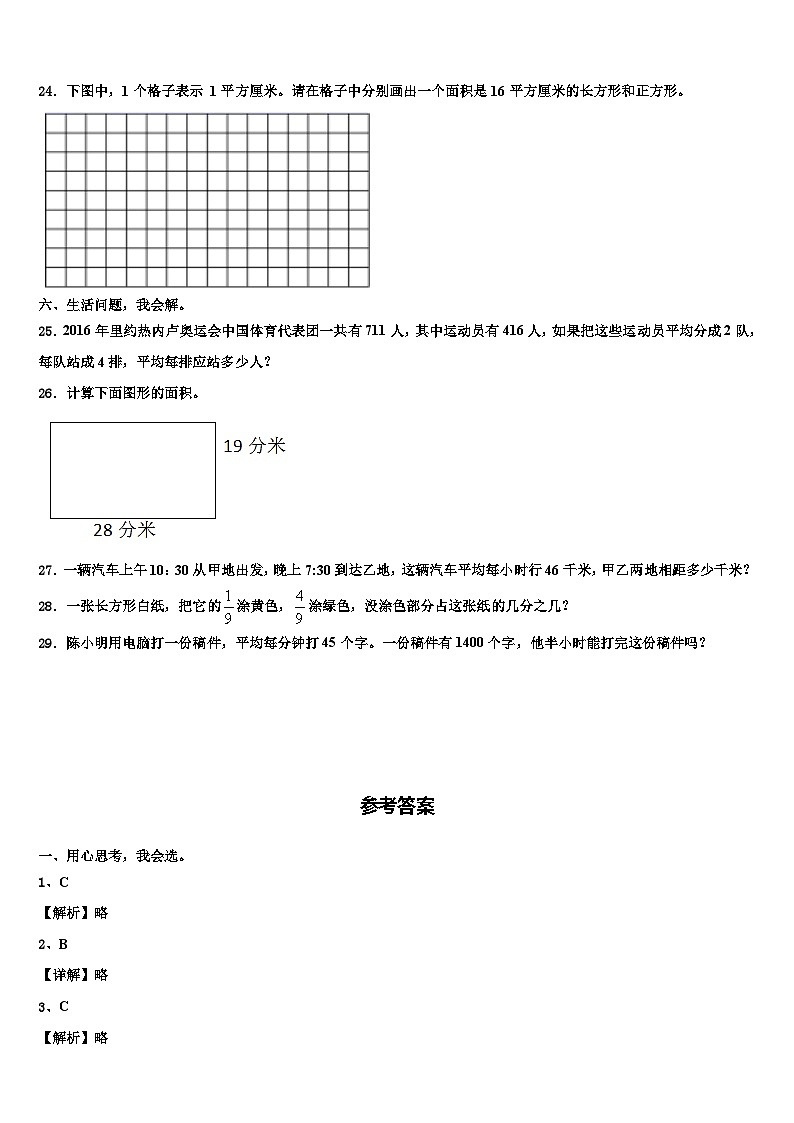 舟山市定海区2022-2023学年数学三下期末学业质量监测试题含解析第3页
