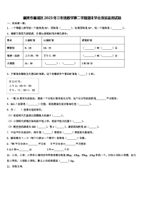 襄樊市襄城区2023年三年级数学第二学期期末学业质量监测试题含解析