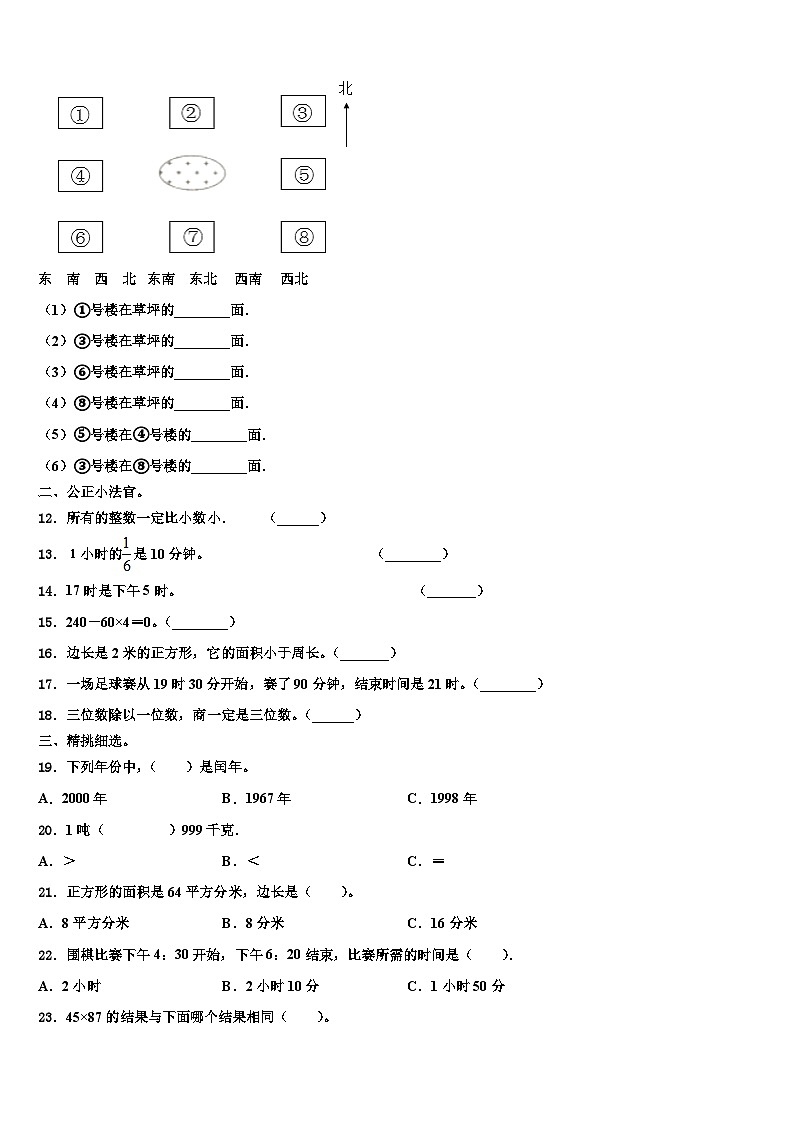 襄樊市襄城区2023年三年级数学第二学期期末学业质量监测试题含解析第2页