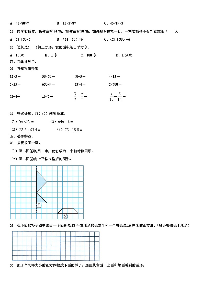 襄樊市襄城区2023年三年级数学第二学期期末学业质量监测试题含解析第3页