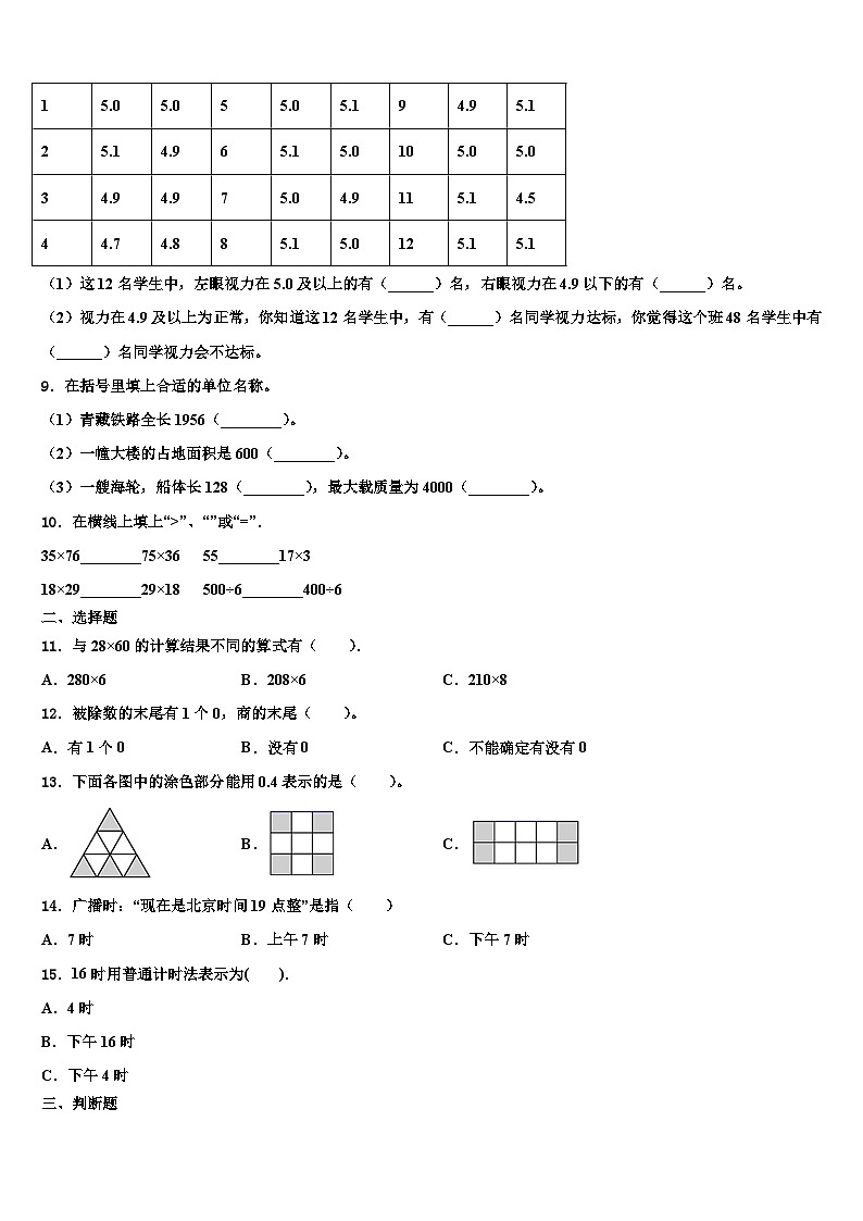 舟曲县2023年数学三下期末统考试题含解析第2页