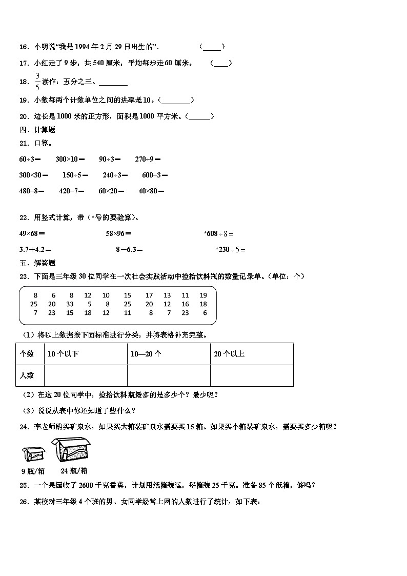 舟曲县2023年数学三下期末统考试题含解析第3页