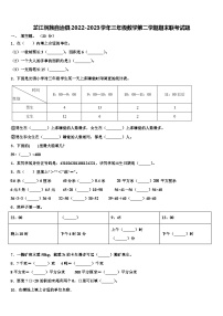 芷江侗族自治县2022-2023学年三年级数学第二学期期末联考试题含解析