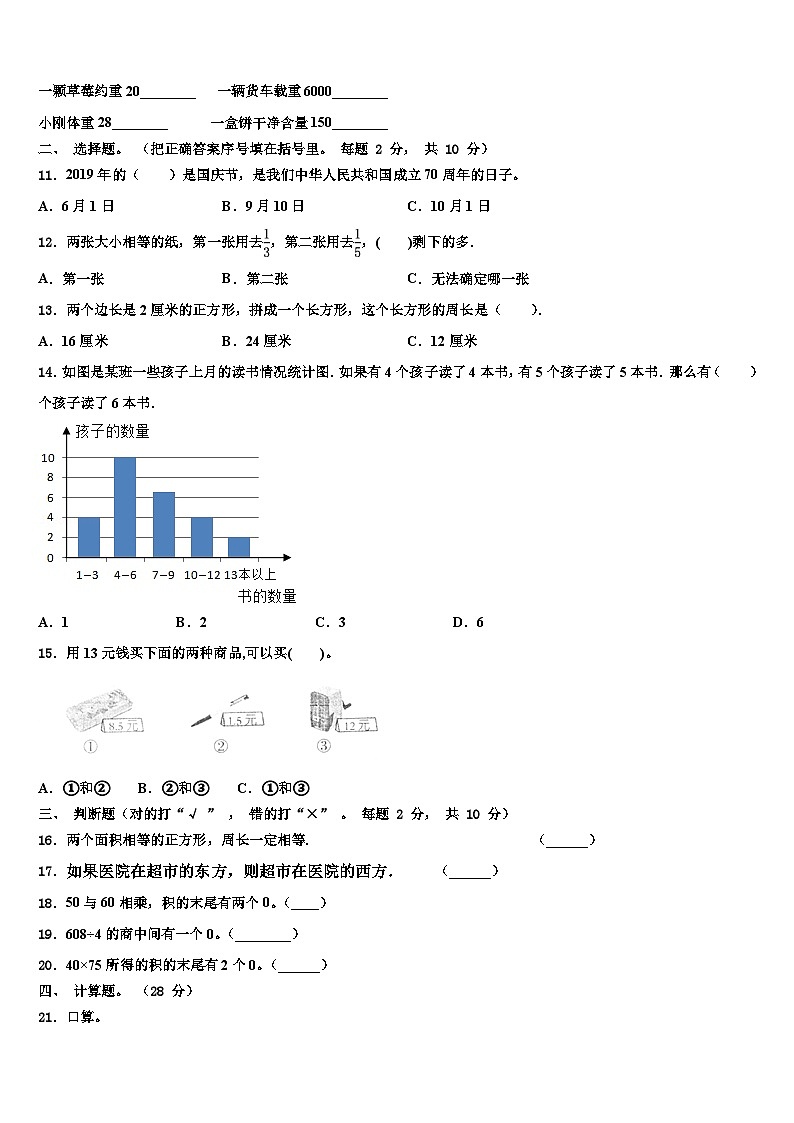 芷江侗族自治县2022-2023学年三年级数学第二学期期末联考试题含解析第2页