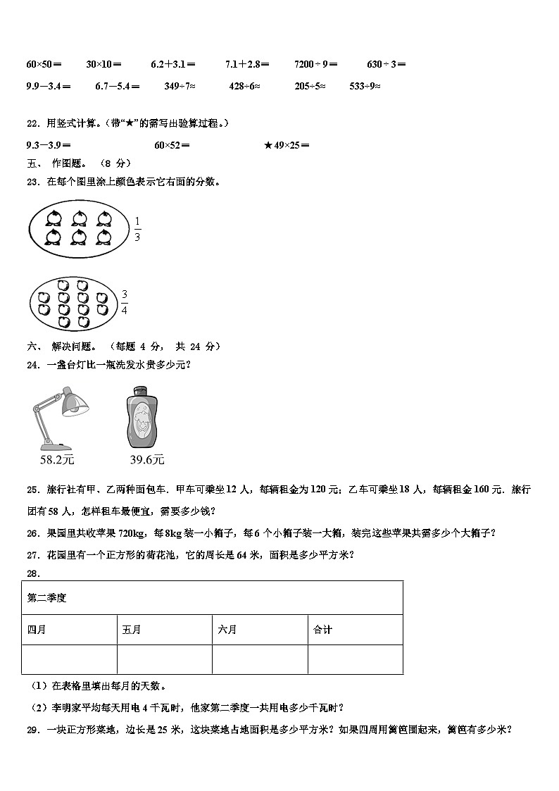 芷江侗族自治县2022-2023学年三年级数学第二学期期末联考试题含解析第3页