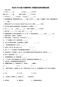 舟山市2023届三年级数学第二学期期末质量检测模拟试题含解析