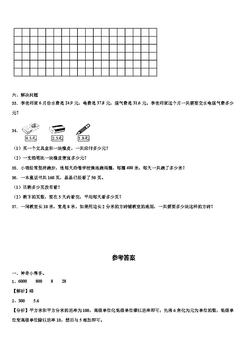 舟山市2023届三年级数学第二学期期末质量检测模拟试题含解析第3页