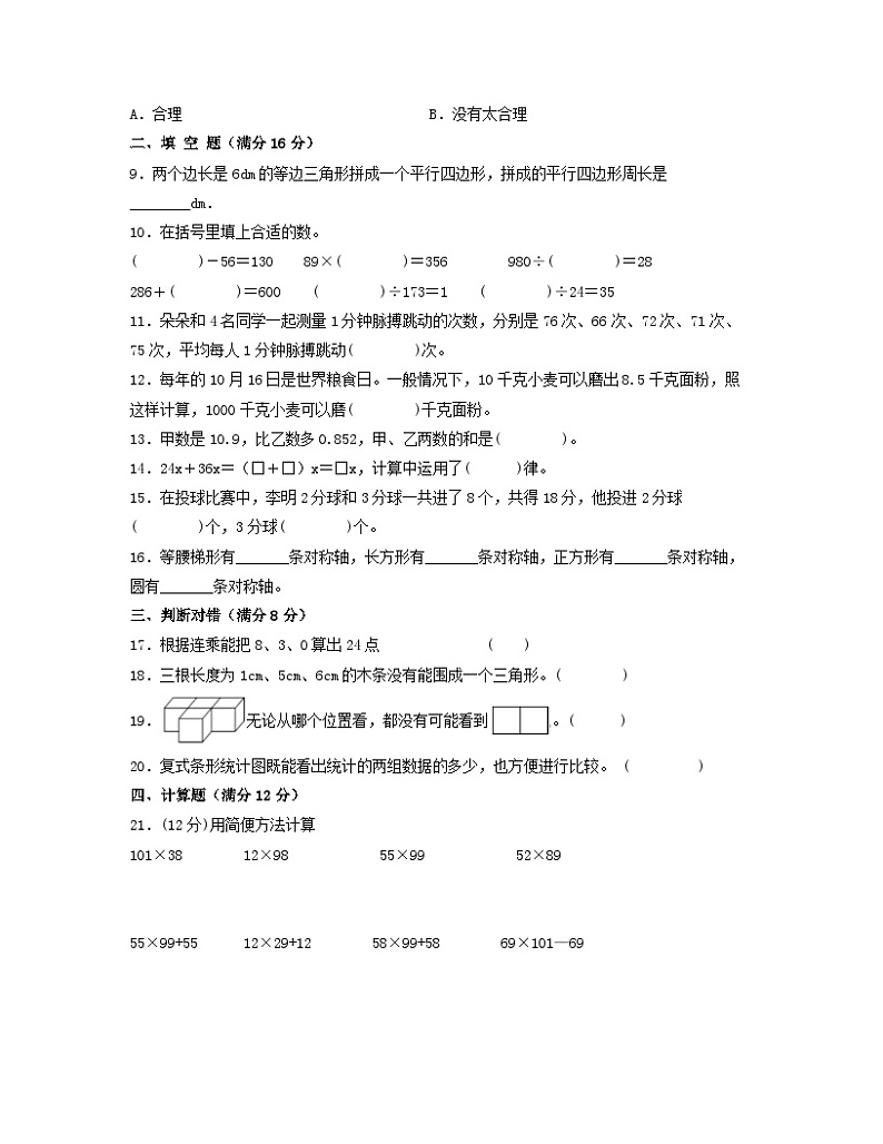 2022-2023学年四年级下册人教版数学期末检测试卷（卷一）含解析第2页