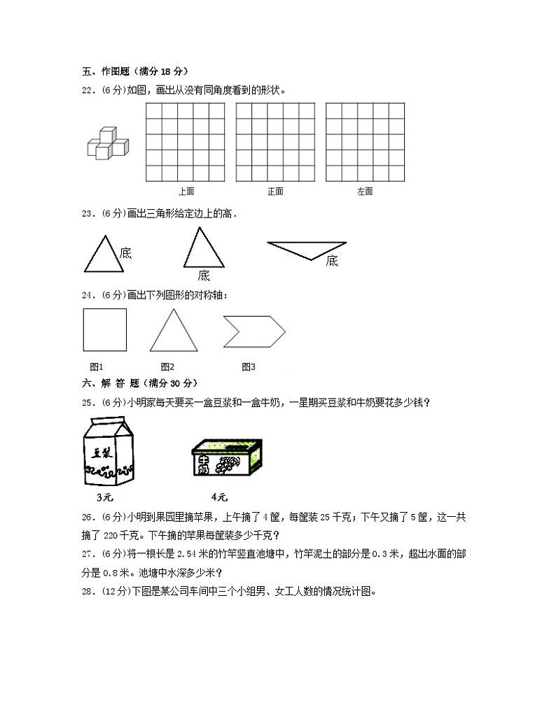 2022-2023学年四年级下册人教版数学期末检测试卷（卷一）含解析第3页