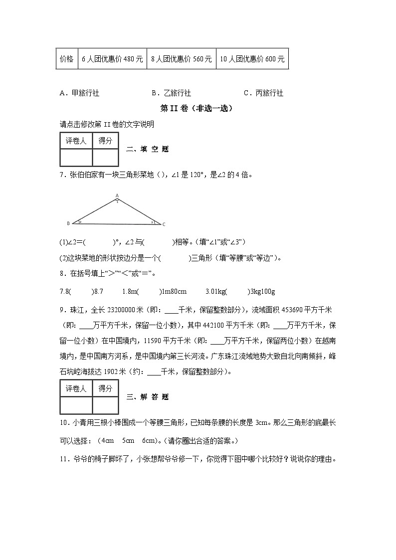 2022-2023学年四年级下册苏教版数学期末检测试卷（A卷）含解析02