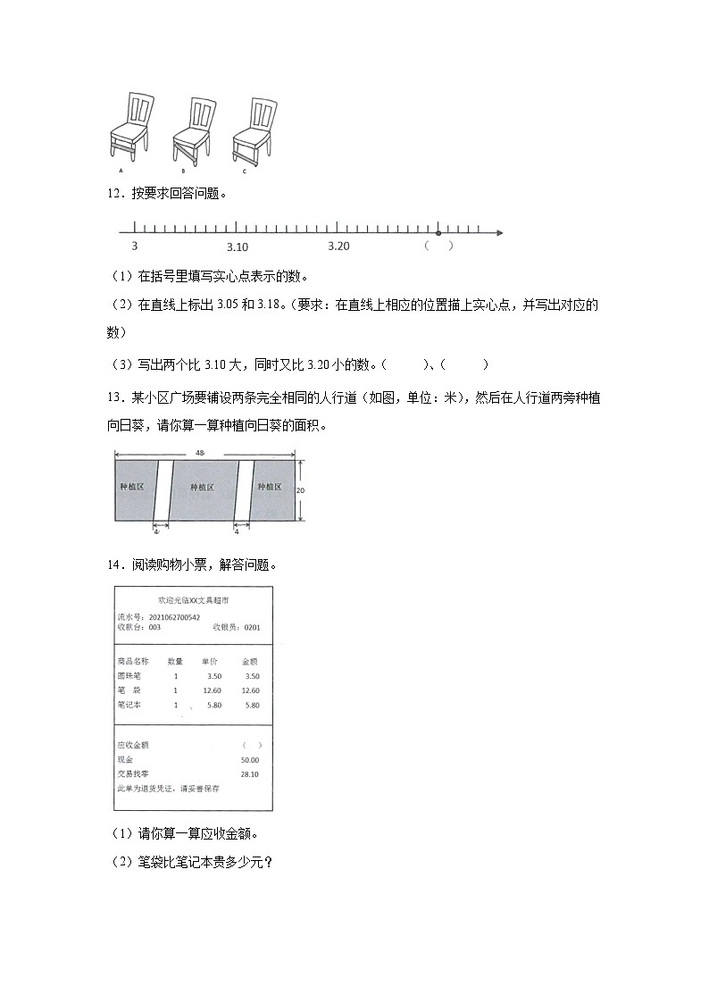 2022-2023学年四年级下册苏教版数学期末检测试卷（A卷）含解析03