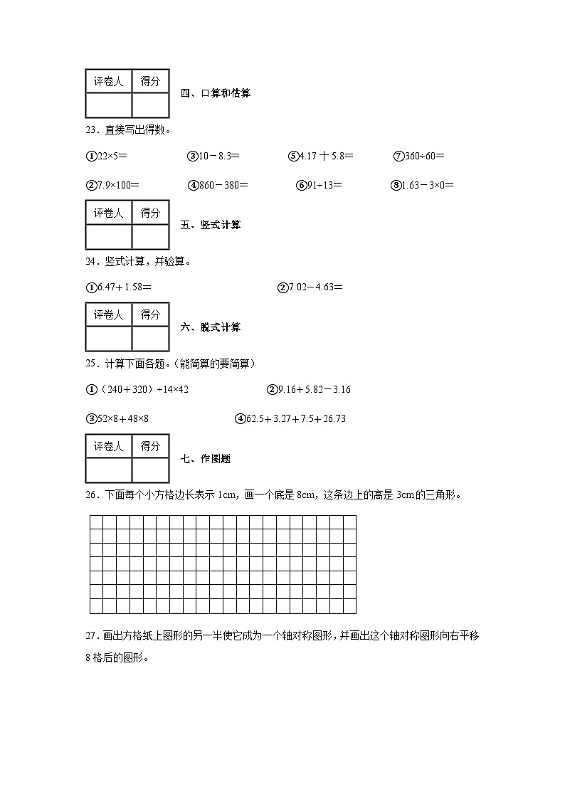 2022-2023学年四年级下册苏教版数学期末检测试卷（B卷）含解析第3页