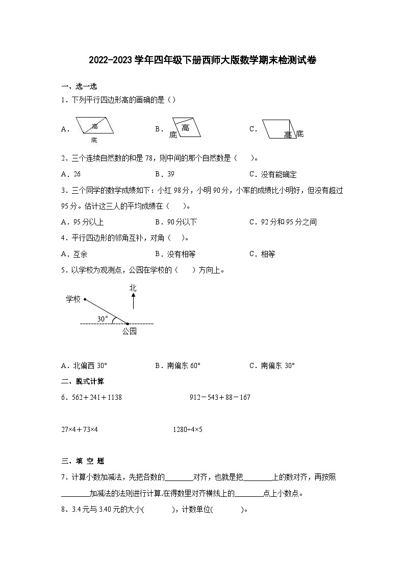2022-2023学年四年级下册西师大版数学期末检测试卷（含解析）01
