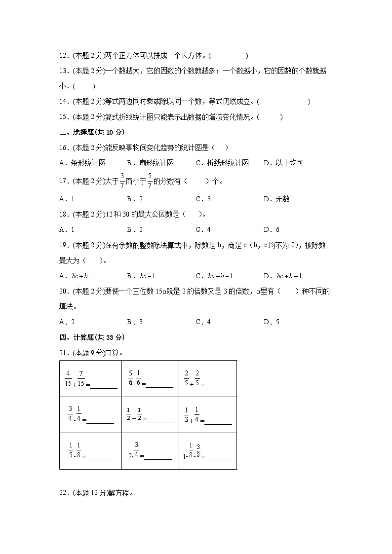 2022-2023学年五年级下册苏教版数学期末检测试卷（卷一）含解析02