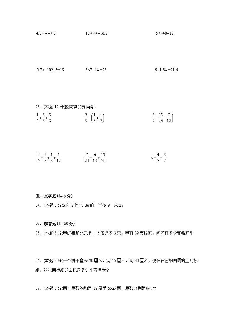 2022-2023学年五年级下册苏教版数学期末检测试卷（卷一）含解析03