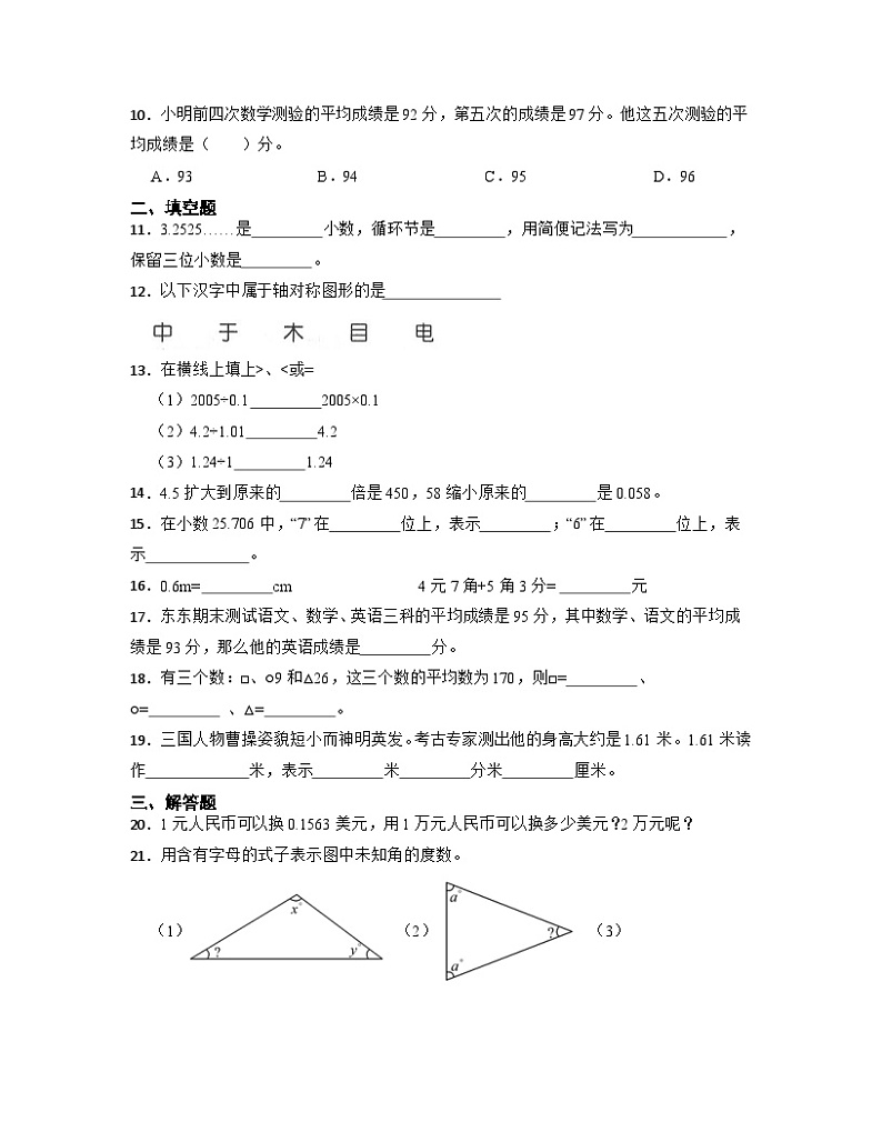 北京市通用2022-2023学年四年级下册期末数学检测卷（卷二）含解析02