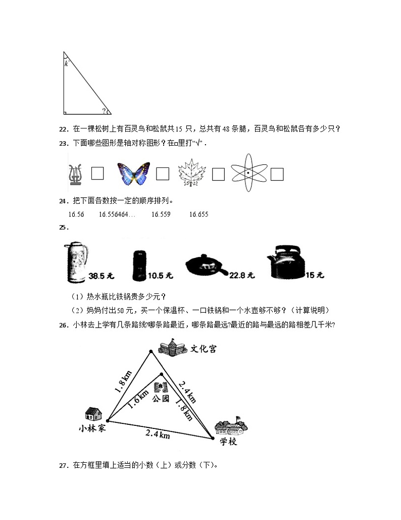北京市通用2022-2023学年四年级下册期末数学检测卷（卷二）含解析03