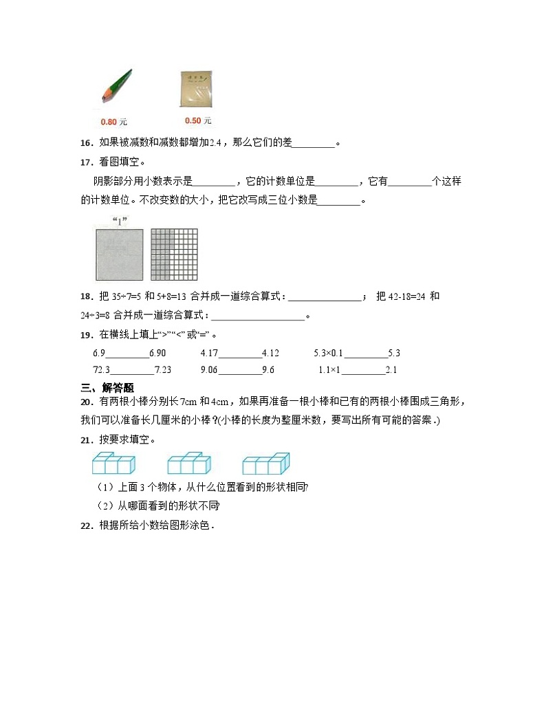 北京市通用2022-2023学年四年级下册期末数学检测卷（卷一）含解析第3页