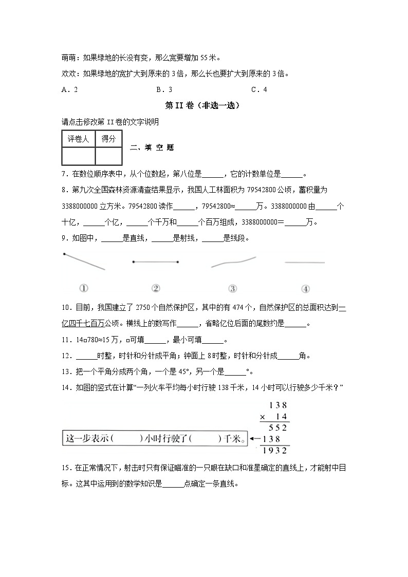 北师大版2022-2023学年四年级上册数学期末检测卷（卷一）含解析第2页