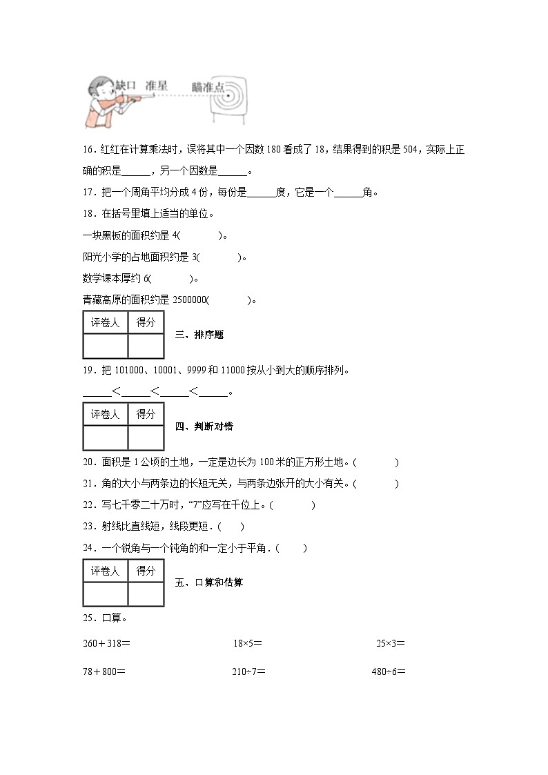 北师大版2022-2023学年四年级上册数学期末检测卷（卷一）含解析第3页