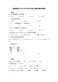 福建省通用2022-2023学年三年级上册数学期末检测卷（含解析）