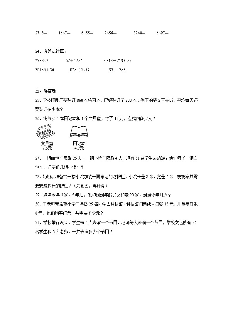 福建省通用2022-2023学年三年级上册数学期末检测卷（含解析）03