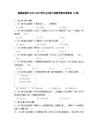 福建省通用2022-2023学年三年级下册数学期末检测卷（A卷）含解析