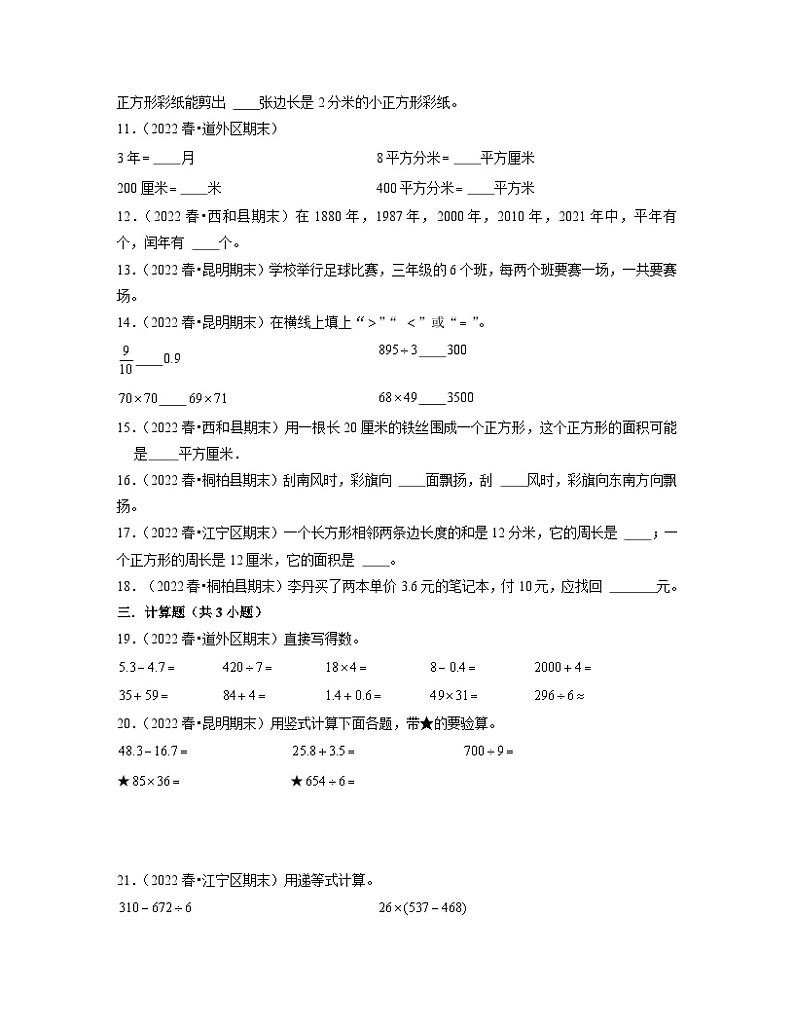 福建省通用2022-2023学年三年级下册数学期末检测卷（A卷）含解析第2页