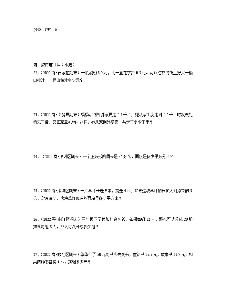 福建省通用2022-2023学年三年级下册数学期末检测卷（A卷）含解析第3页