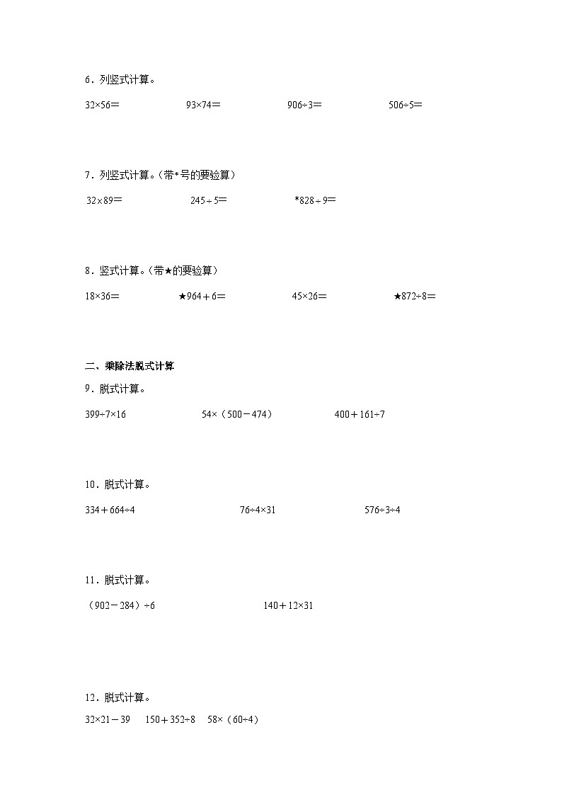 福建省通用2022-2023学年三年级下册数学期末检测卷（含解析）第2页