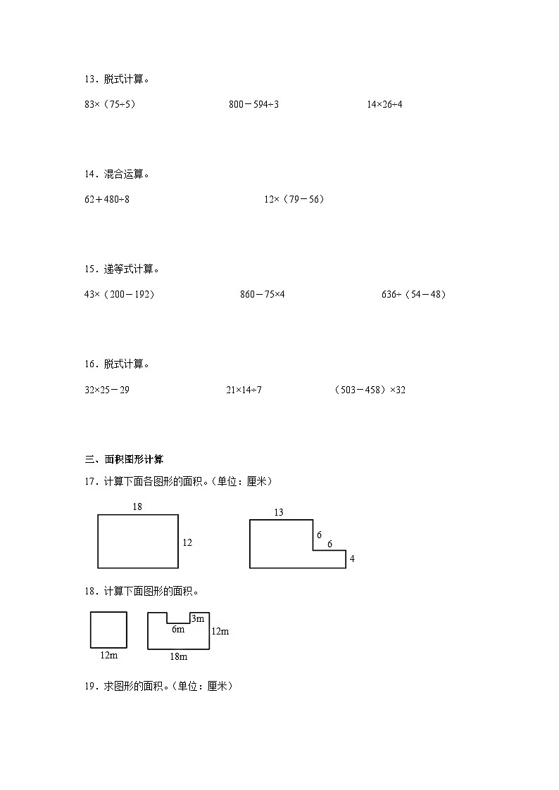 福建省通用2022-2023学年三年级下册数学期末检测卷（含解析）第3页