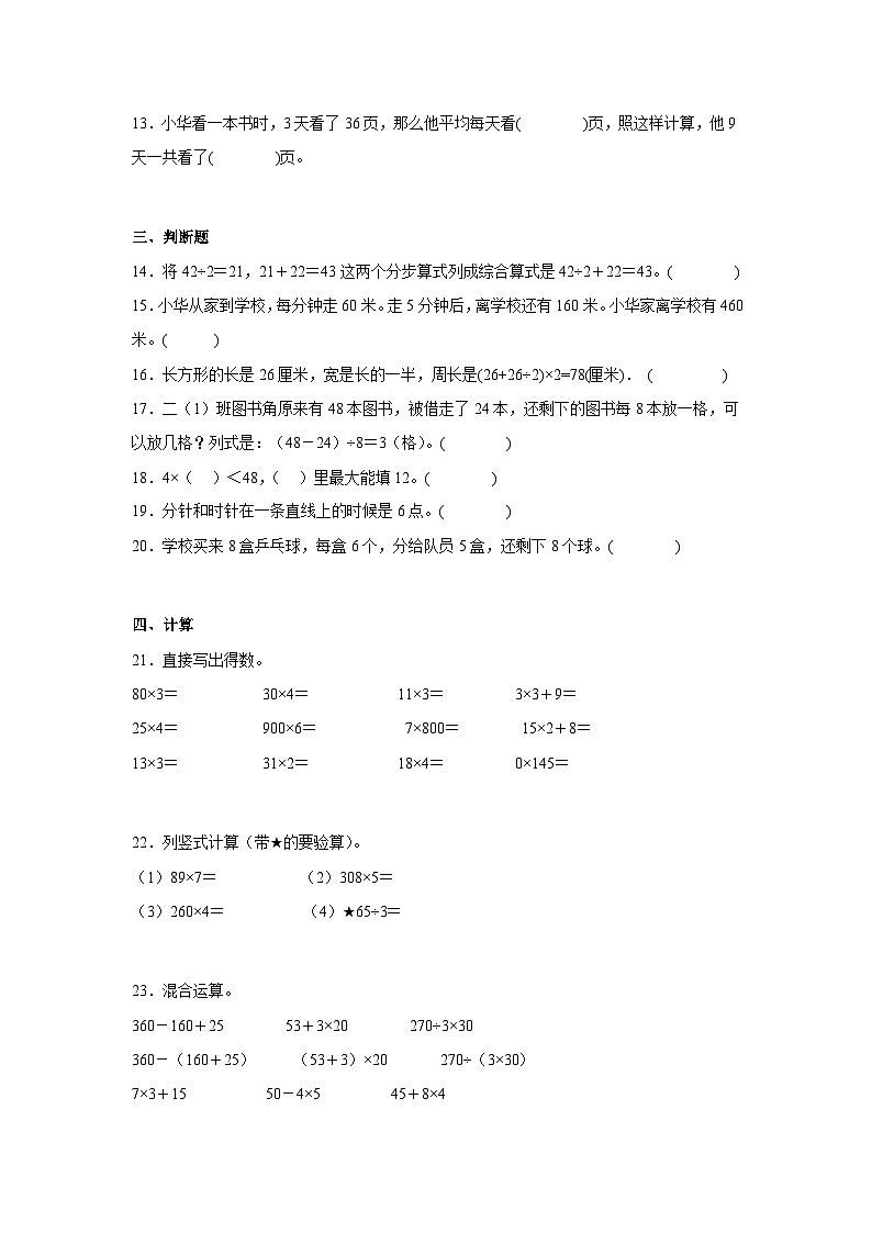 广东省通用2022-2023学年三年级上册数学期末检测卷（A卷）含解析02