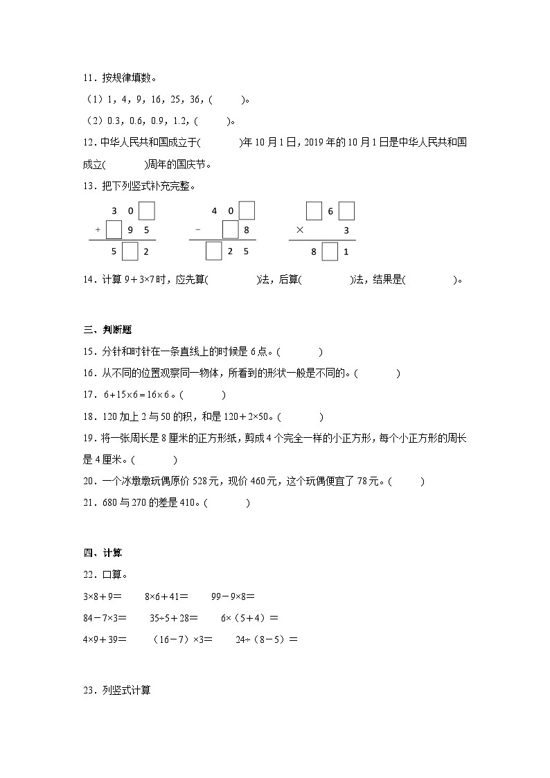 广东省通用2022-2023学年三年级上册数学期末检测卷（B卷）含解析02
